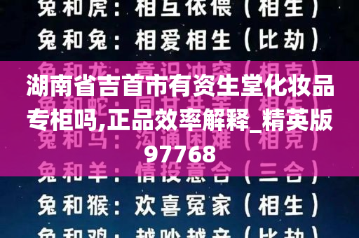 湖南省吉首市有资生堂化妆品专柜吗,正品效率解释_精英版97768